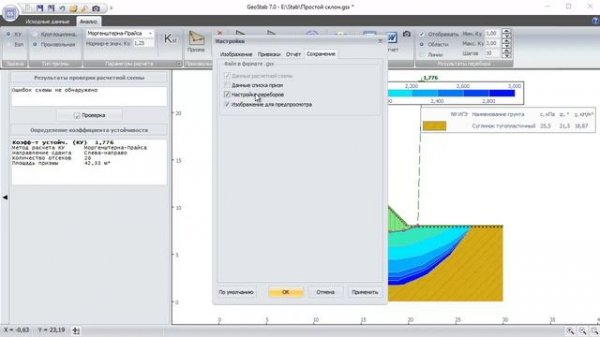 GeoStab 7. Обзор новых возможностей