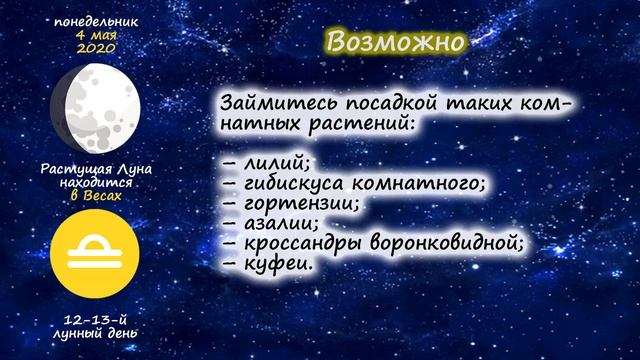[4 мая 2020] Лунный посевной календарь огородника-садовода смотреть онлайн