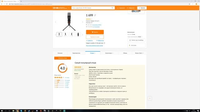 Микрофон от бога / DEXP U400 смотреть онлайн