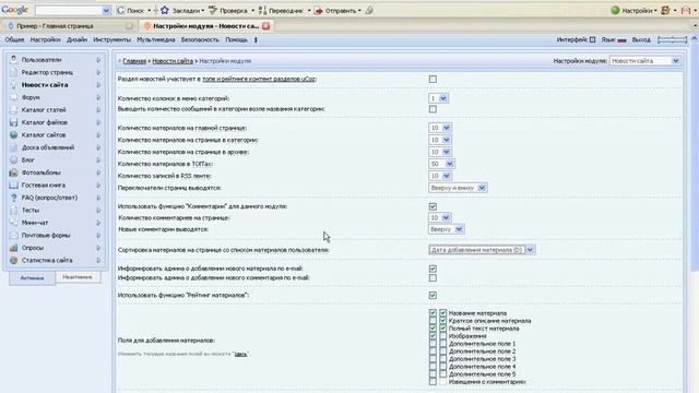 Видео урок настройки модуля новостей uCoz.mp4 смотреть онлайн