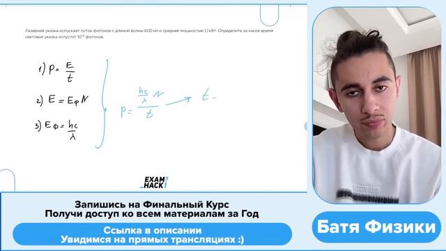 Лазерная указка испускает поток фотонов с длиной волны 600 нм и средней мощностью 1,1 кВт - №30529 смотреть онлайн