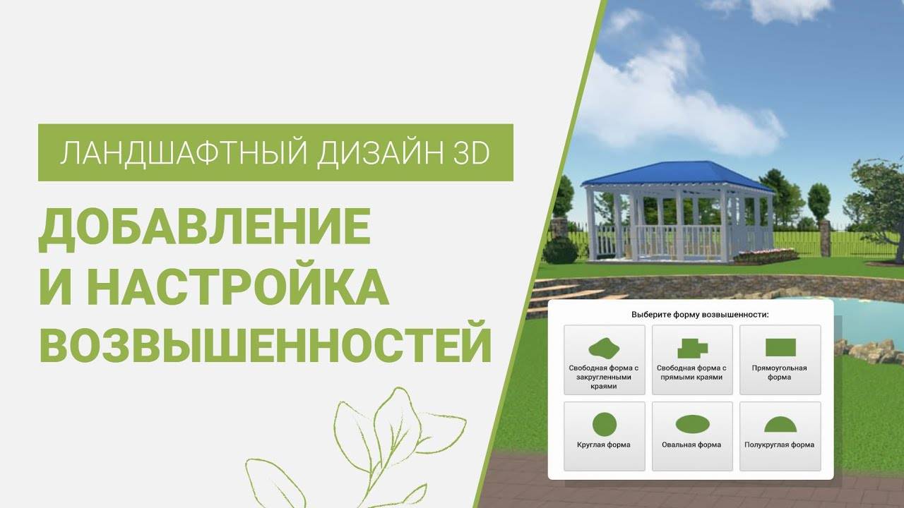 Рисование и редактирование возвышенностей в программе Ландшафтный Дизайн 3D смотреть онлайн