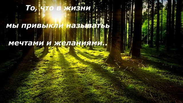 Исполнение Желаний Миф или Реальность смотреть онлайн