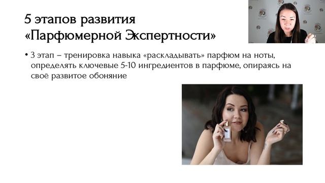 Парфюмерный мастер-класс. 15 октября смотреть онлайн