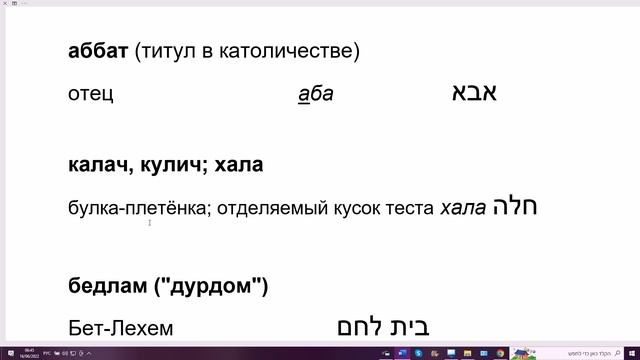 1471. Слова из иврита в русском языке: херувимы, серафимы, суббота, аминь смотреть онлайн