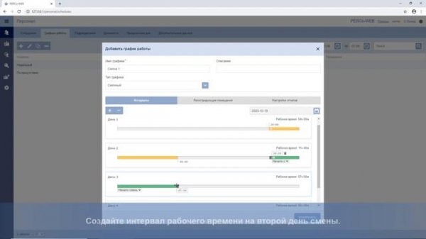 Организация учета рабочего времени в СКУД PERCo-Web