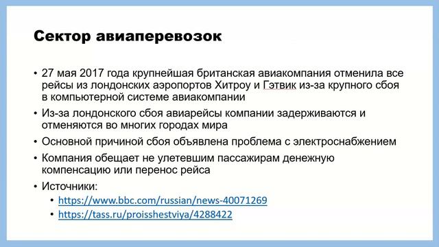 1 3 Примеры кейсов по непрерывности бизнеса смотреть онлайн