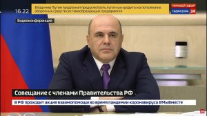 Р24, Доклад Александра Новака на совещании Владимира Путина с членами Правительства РФ