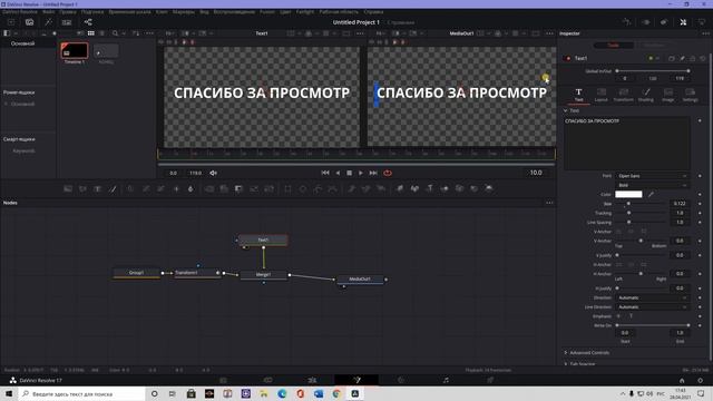 Создание и сохранение композиции во Фьюжн. #ДАВИНЧИРЕЗОЛВ17 смотреть онлайн
