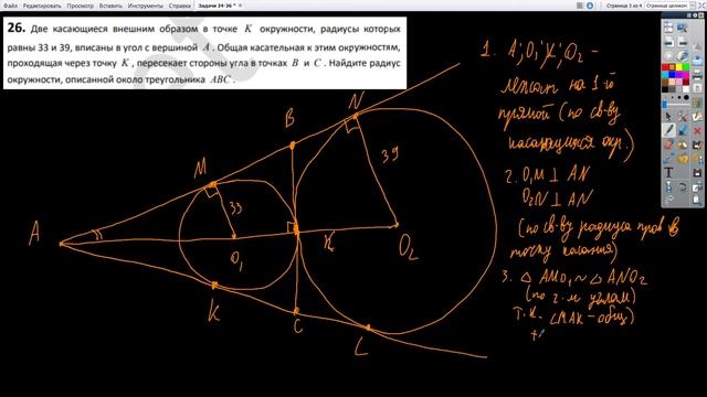 Задачи 24-26. Геометрия. 9 класс ОГЭ. (Алекс Ларин, тренировочный вариант 253) смотреть онлайн