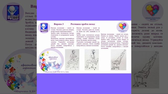 Поради вчителя реабілітолога ІРЦ 9 Київ 5х5 2 (вправи для розтягування хребта). смотреть онлайн