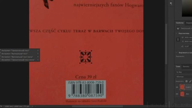 Как изменить текст На Фото в фотошопе | Уроки фотошопа | как поменять надпись в фотошопе | photosho смотреть онлайн