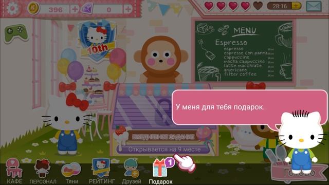 Кафе Мечты Hello Kitty обзор #1 Учимся обслуживать Посетителей и Соревнуемся с Другими Кафе смотреть онлайн