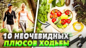 ??♀️ ПОЛЬЗА ХОДЬБЫ ПЕШКОМ ДЛЯ ЗДОРОВЬЯ❗️ ПОЧЕМУ НАДО ХОДИТЬ❓