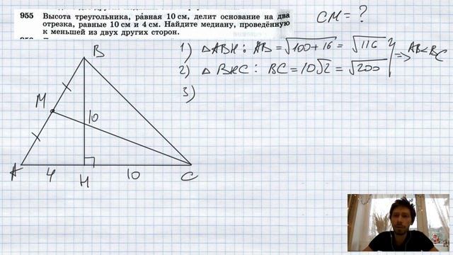 №955. Высота треугольника, равная 10 см, делит основание на два отрезка, равные 10 см и 4 см.Найдит смотреть онлайн