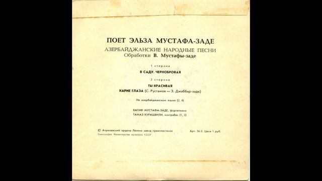 Поет Эльза Мустафа Заде - Ты красивая vinyl 7'' смотреть онлайн
