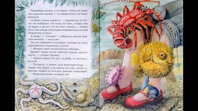 Максим Горький "Случай с Евсейкой" (аудиосказка) смотреть онлайн