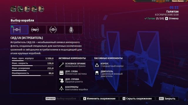 Что это такое - Star Wars: Squadrons