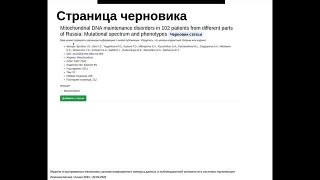 Модели и программные механизмы автоматизированного импорта данных о публикационной активности смотреть онлайн