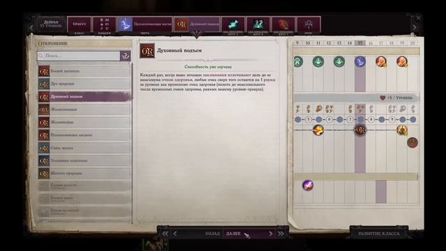 Pathfinder: Wrath of the Righteous Дейран Гайд смотреть онлайн