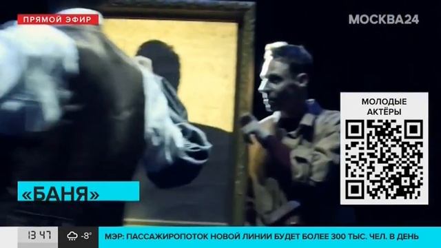 М24 о спектакле «Баня»