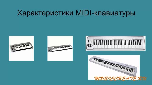 Как выбрать MIDI-клавиатуру. Характеристики смотреть онлайн