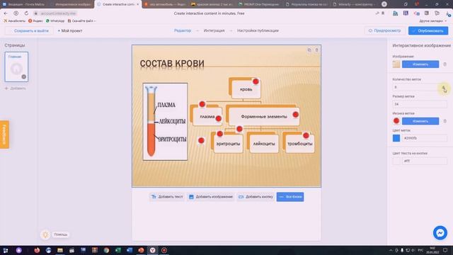 Как создать интерактивный плакат в Interacty смотреть онлайн
