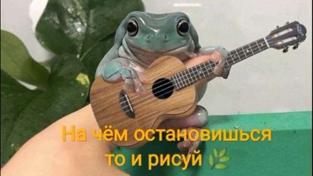 На чём остановишься то и нарисуй смотреть онлайн