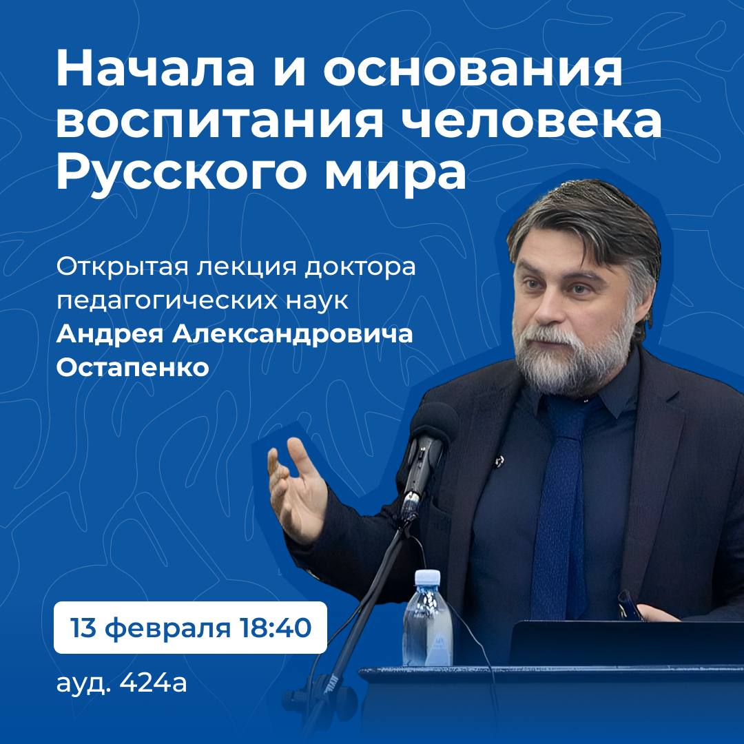 Открытая лекция «Начала и основания воспитания человека Русского мира» смотреть онлайн