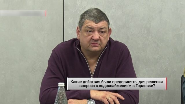 Какие действия были предприняты для решения вопроса с водоснабжением в Горловке? Актуально. 12.10.22