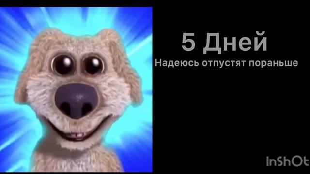Когда до летних каникул осталось _ смотреть онлайн