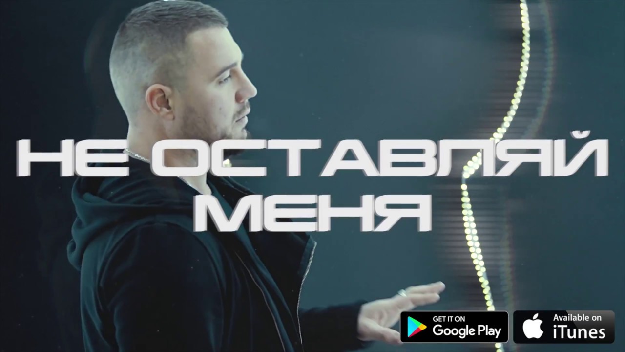 Kamazz - Не Оставляй Меня смотреть онлайн