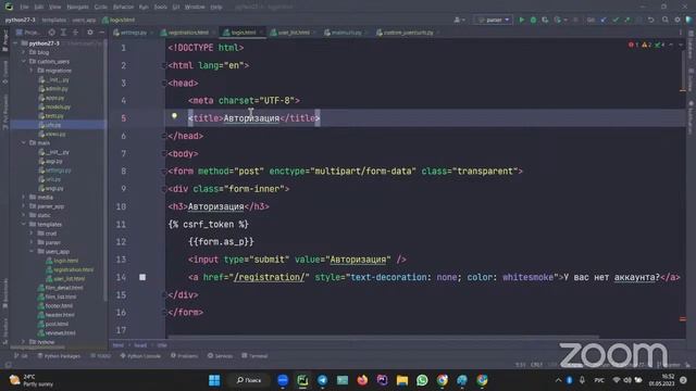PYTHON 27-3 LESSON 7 MONTH 4 смотреть онлайн