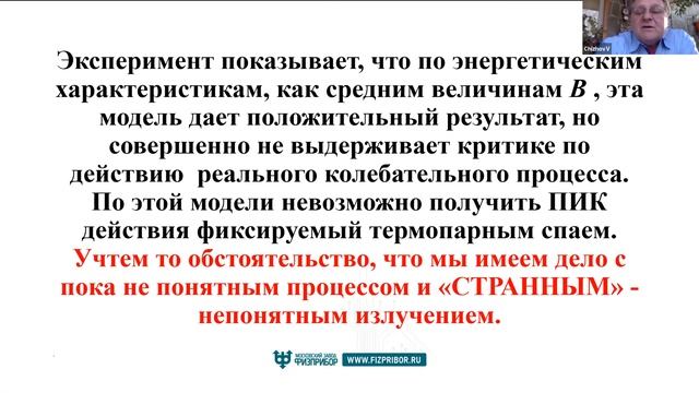 14.04.2021г. вебинар КЗ (Климова-Зателепина) круглый стол: генерация СВЧ ЭМИ при нагревании-горении смотреть онлайн