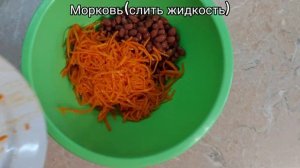 Салат с сухариками, фасолью и морковью по-корейски. Салат за 5  минут