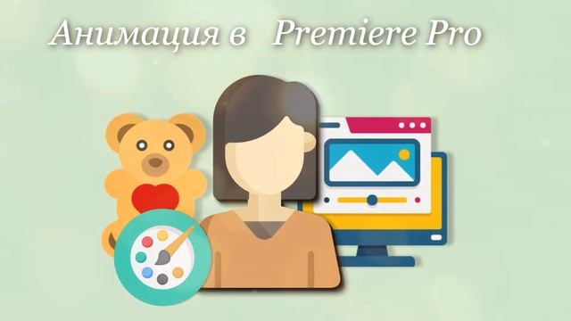 Анимация иконок в Аfter Еffects и Premiere Pro . смотреть онлайн