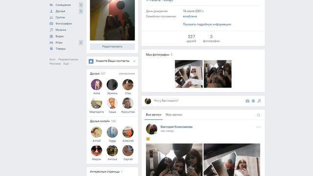 СКРИПТ ДЛЯ НАКРУТКИ ДРУЗЕЙ ВКОНТАКТЕ 2017 смотреть онлайн