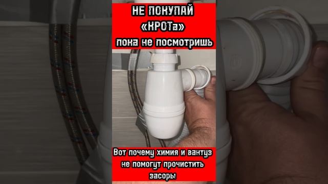 Как самому прочистить засор в раковине за 5 минут и ноль рублей без «КРОТа» и вантуза смотреть онлайн