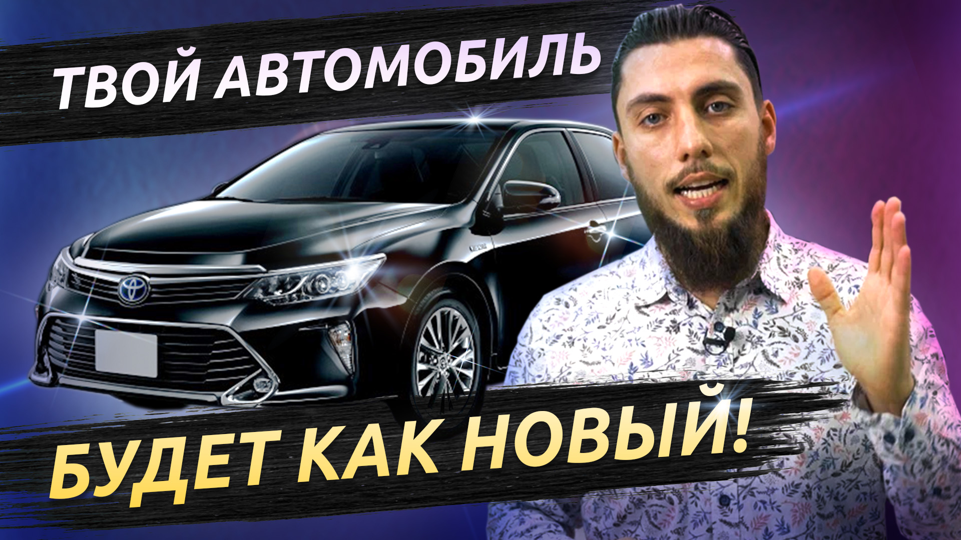 Как бюджетно освежить авто