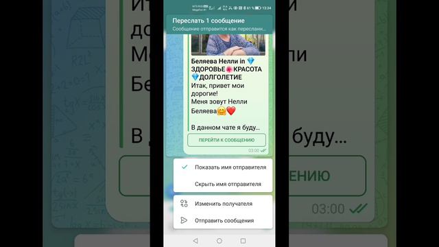 Как в Telegram скрыть имя отправителя?#бизнесонлайниофлайн #телеграм #telegram #имяотправителя #как