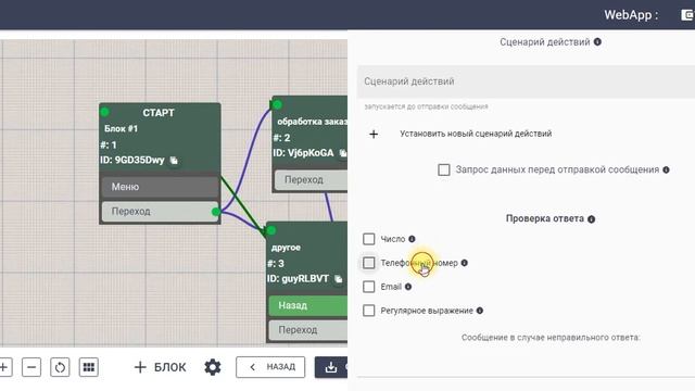 Создание чат-бота службы доставки еды с Web App Telegram на конструкторе Квесча смотреть онлайн