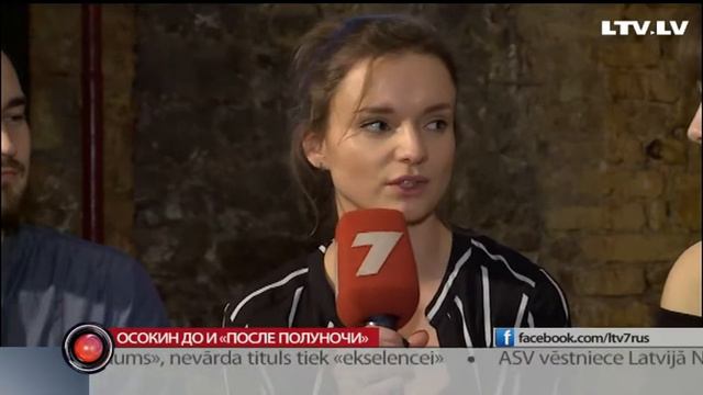 Осокин до и «После полуночи» смотреть онлайн