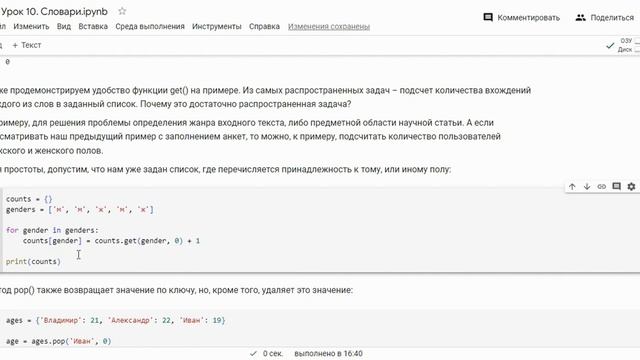 #Базовый_Python: Урок 10. Словари смотреть онлайн