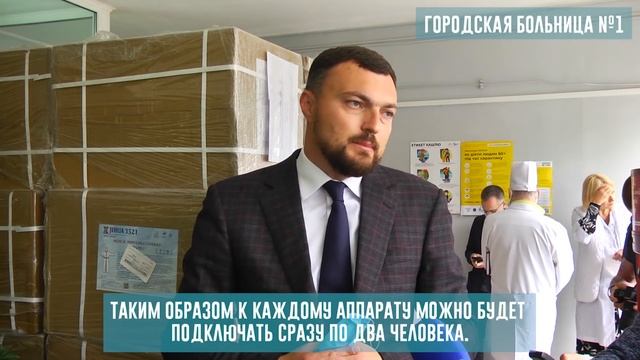Два ИВЛ и спецодежда для медиков. Николаевская горбольница №1 смотреть онлайн