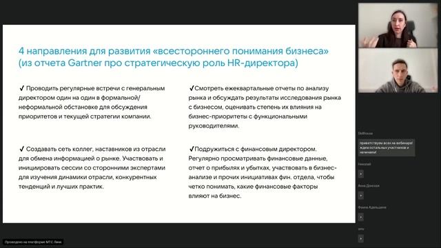 Три ключевых навыка эффективности HR (совместный вебинар Анна Донская + Skillhouse)