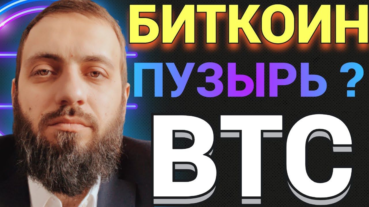 Биктоин – один из самых надежных активов, как золото и недвижимость смотреть онлайн