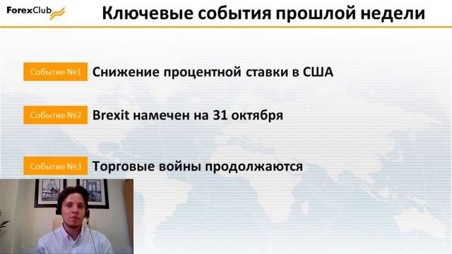 Аналитический обзор на неделю 12– 16.08.2019 смотреть онлайн