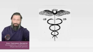 Кадуцей: тайна символа