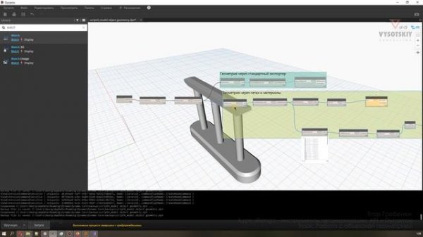 [Курс «Renga API»] Работа с объектной геометрией