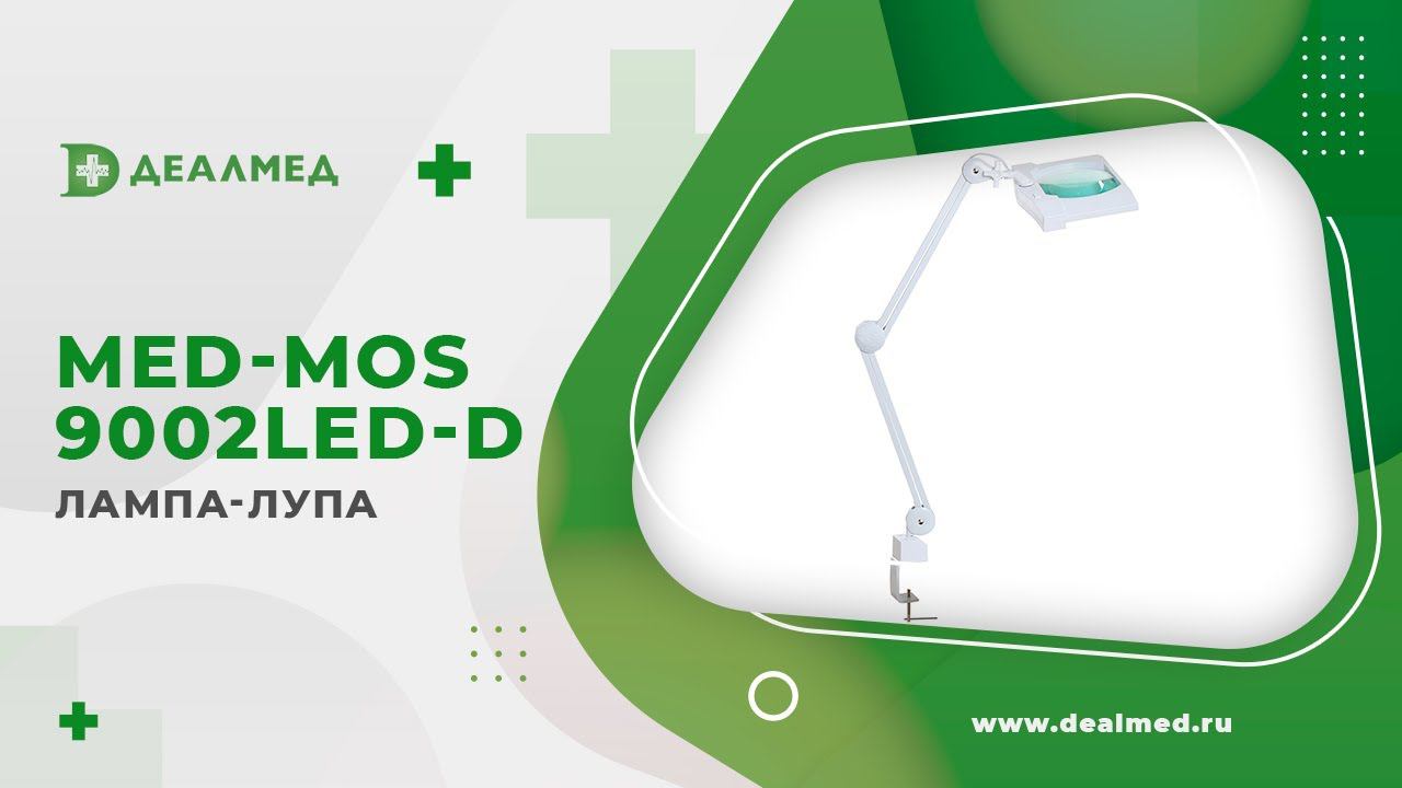 Лампа-лупа Med-Mos 9002LED-D смотреть онлайн